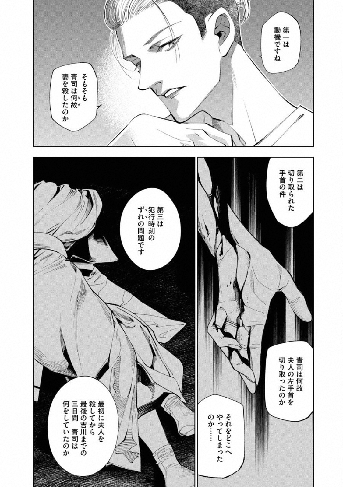 十角館の殺人 第7話 - Page 5