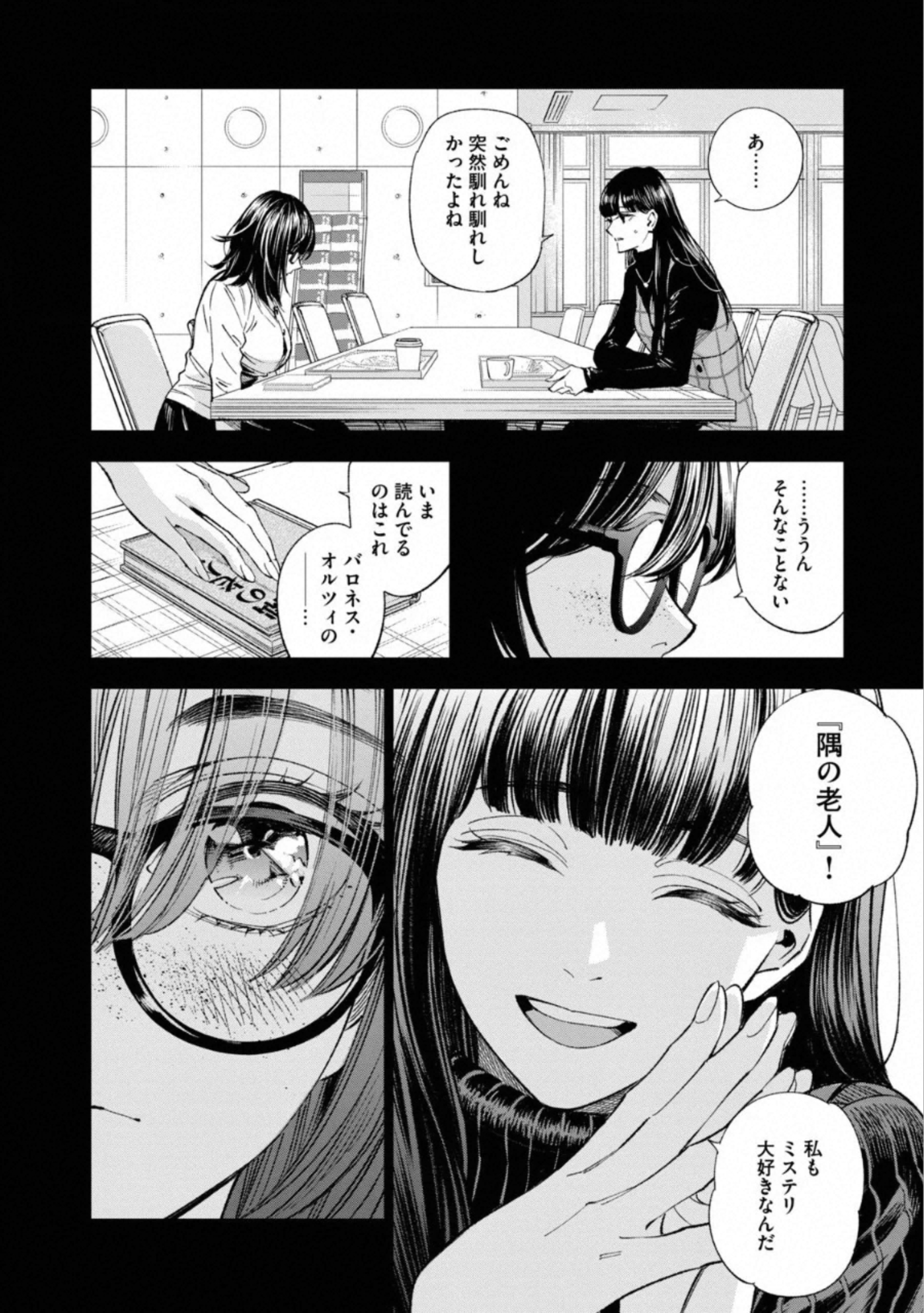 十角館の殺人 第9話 - Page 2