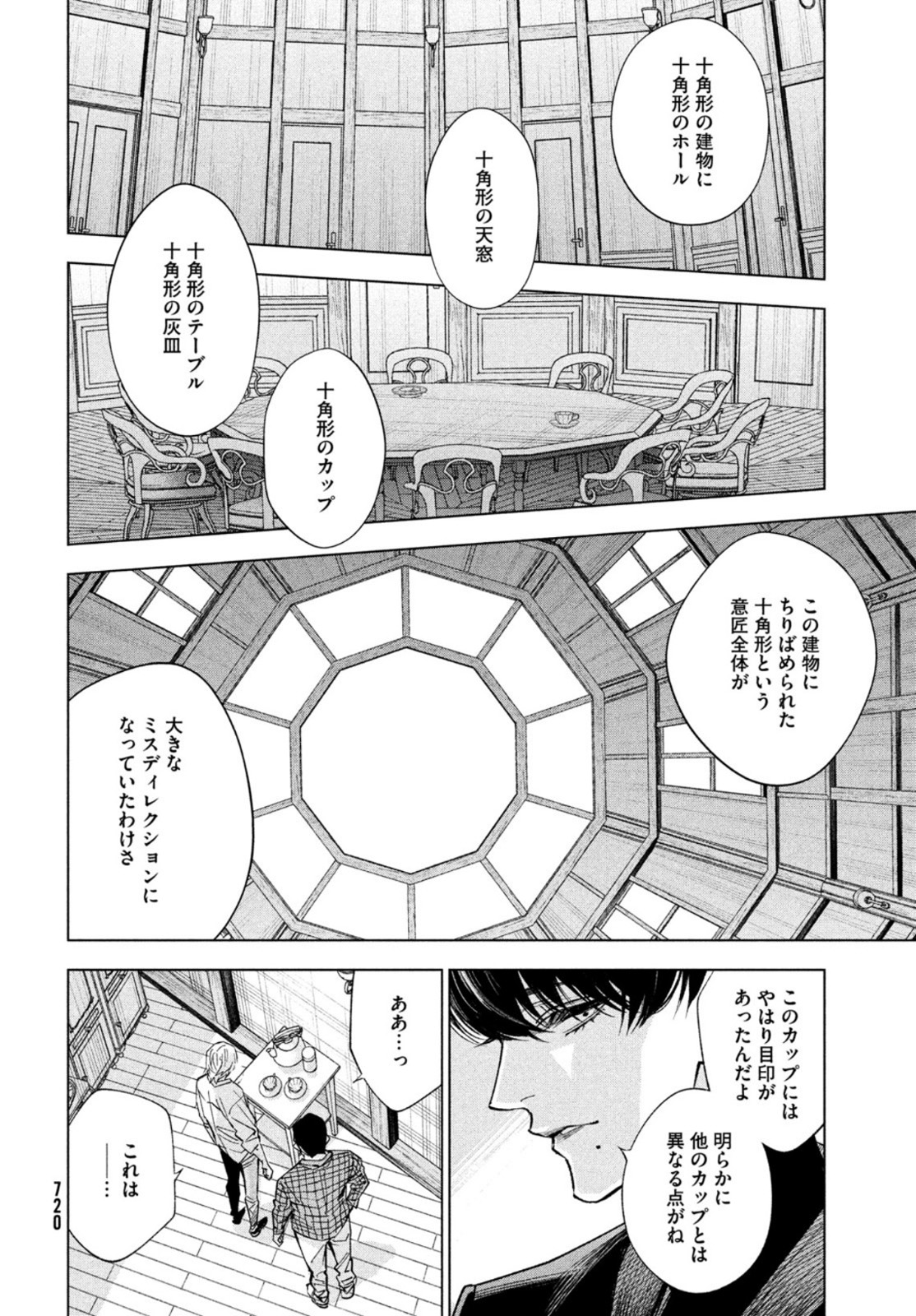 十角館の殺人 第22話 - Page 14