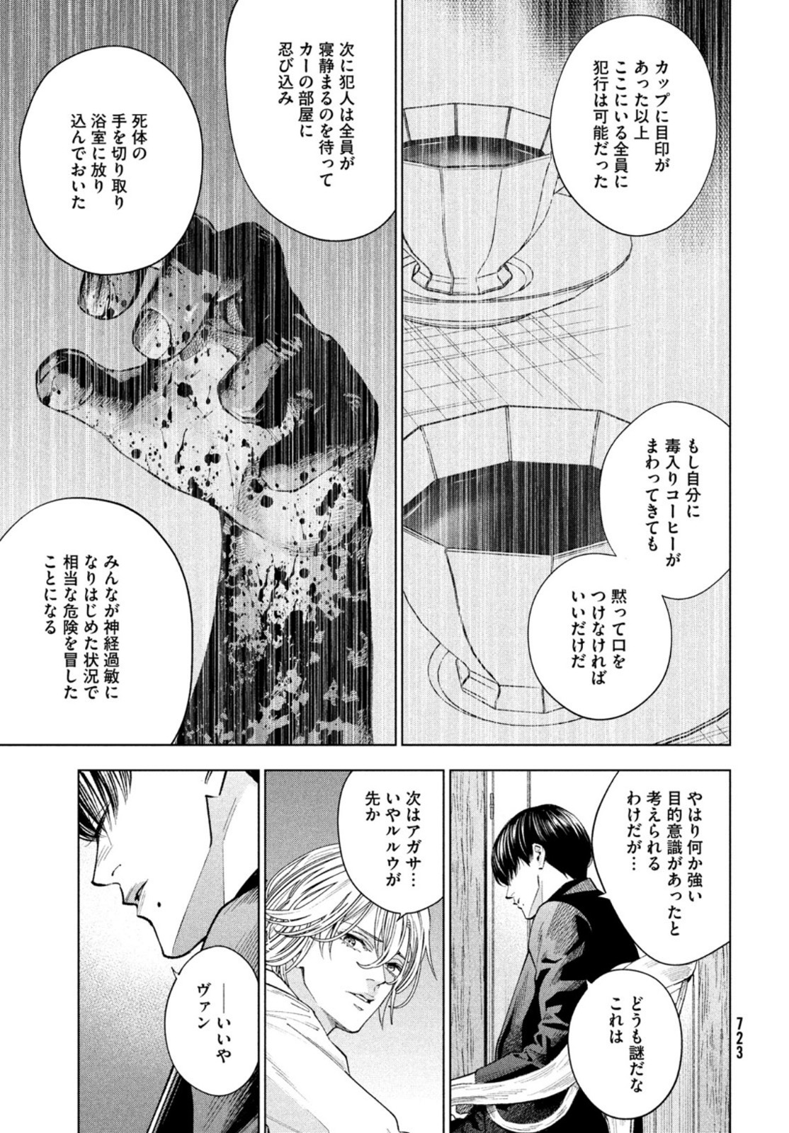 十角館の殺人 第22話 - Page 17