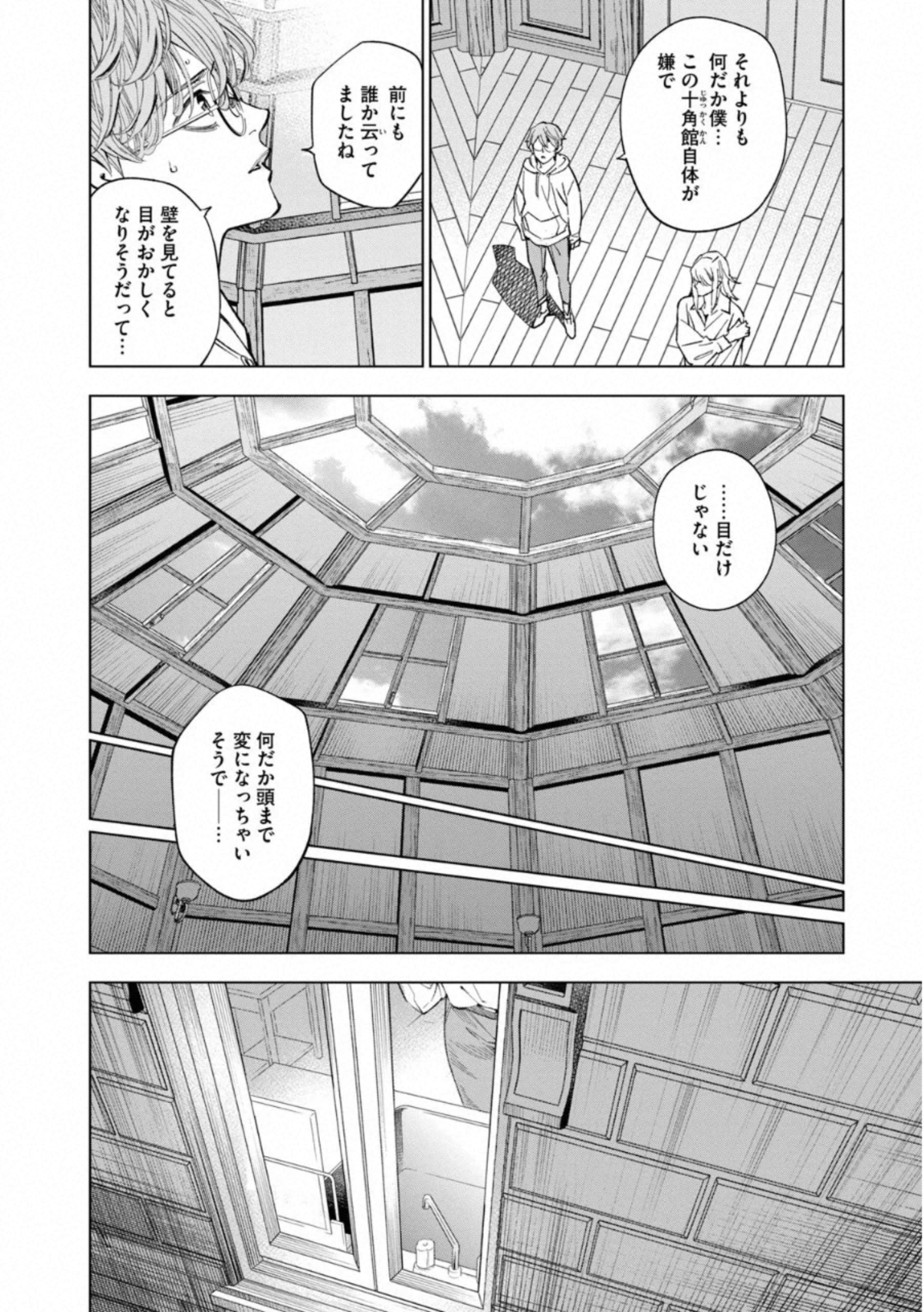 十角館の殺人 第14話 - Page 10