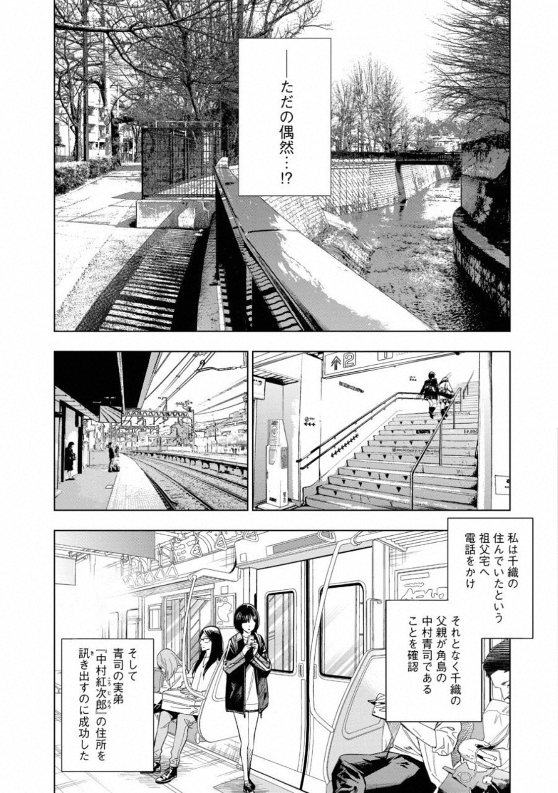 十角館の殺人 第2話 - Page 10