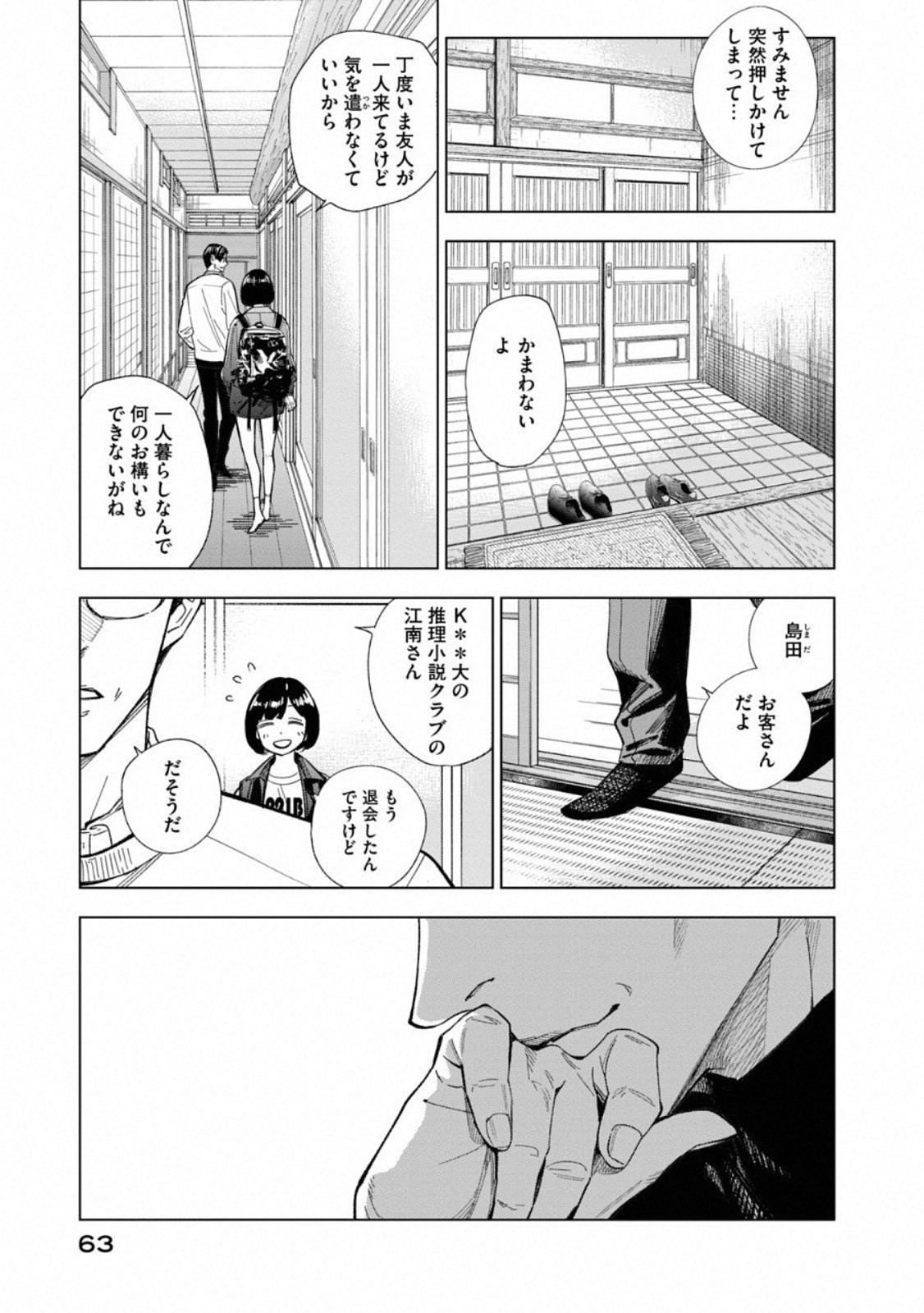 十角館の殺人 第2話 - Page 13