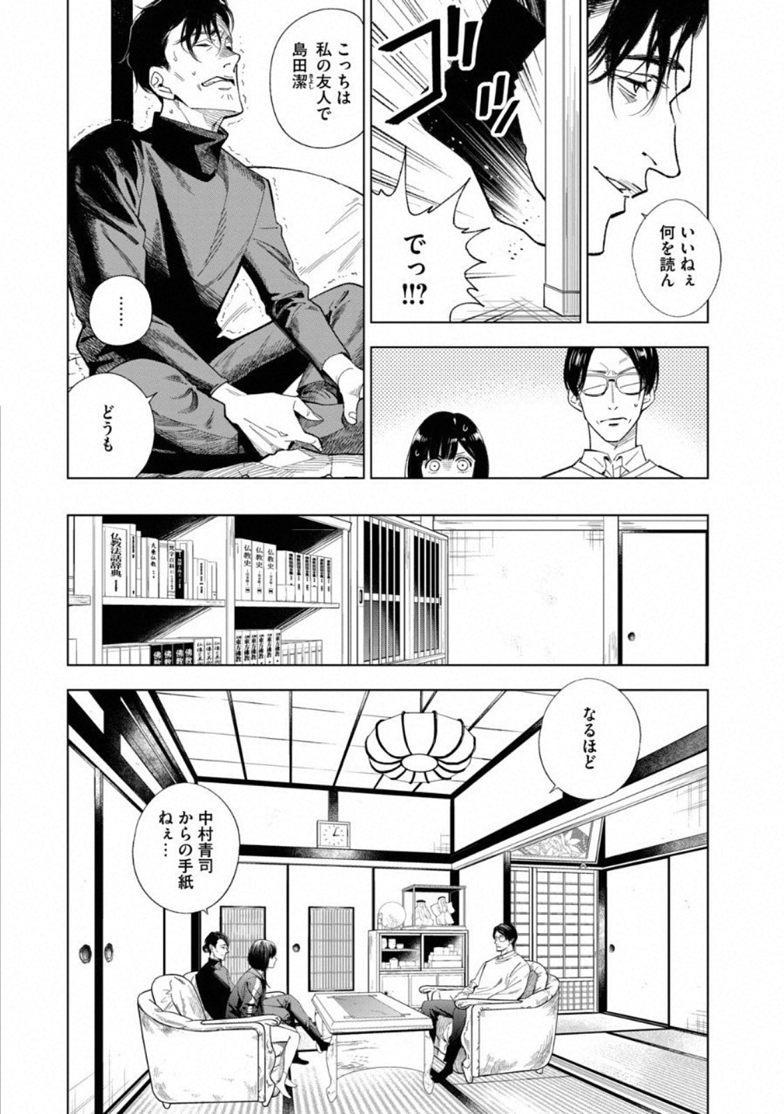 十角館の殺人 第2話 - Page 15