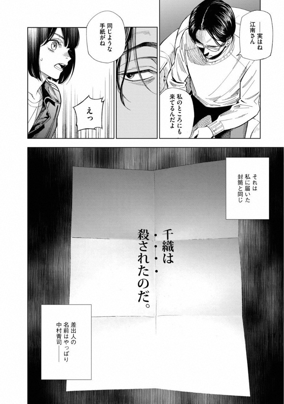 十角館の殺人 第2話 - Page 16