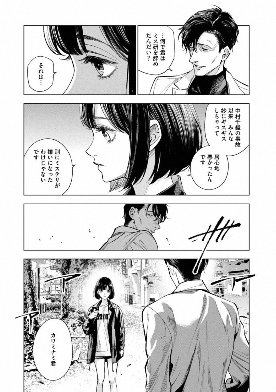 十角館の殺人 第2話 - Page 21