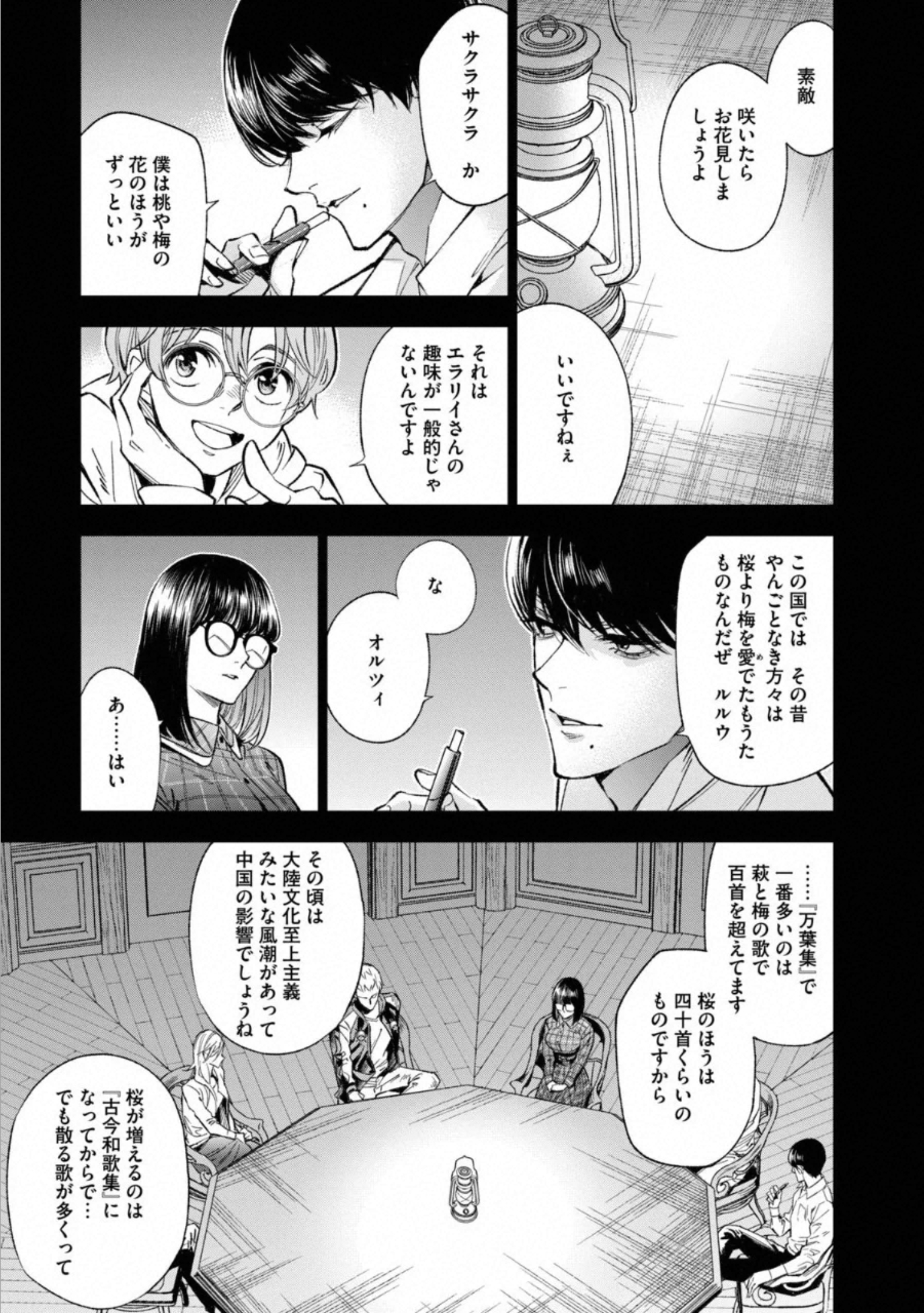 十角館の殺人 第8話 - Page 9