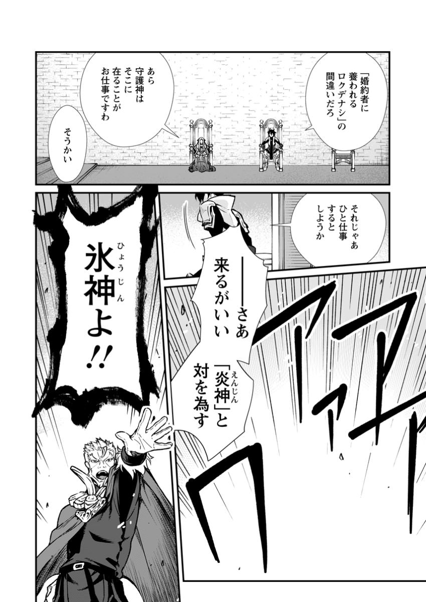 怠惰の王子は祖国を捨てる～氷の魔神の凍争記～ 第12.1話 - Page 6