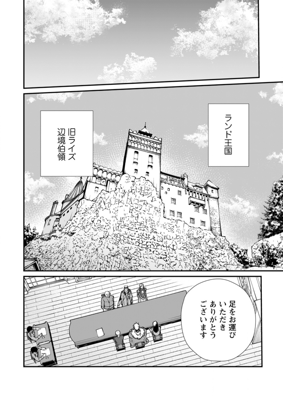 怠惰の王子は祖国を捨てる～氷の魔神の凍争記～ 第10.2話 - Page 6