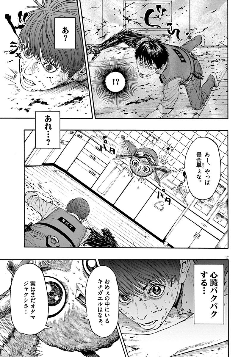 ジャガーン 第3話 - Page 17