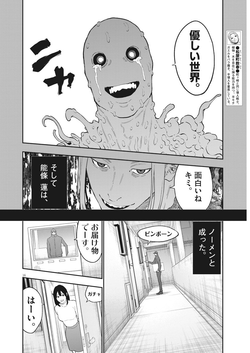 ジャガーン 第136話 - Page 17