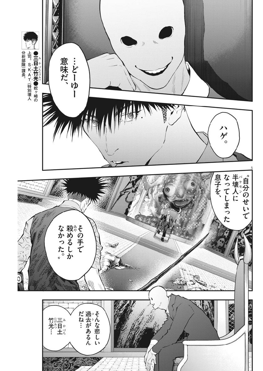 ジャガーン 第98話 - Page 5