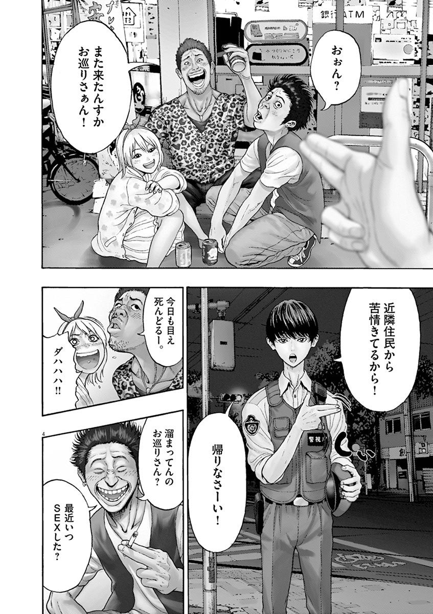 ジャガーン 第1話 - Page 4