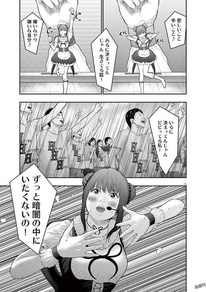 ジャガーン 第38話 - Page 15