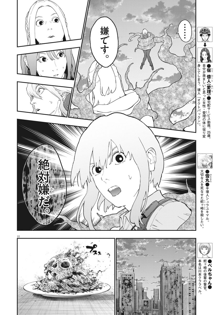 ジャガーン 第138話 - Page 10