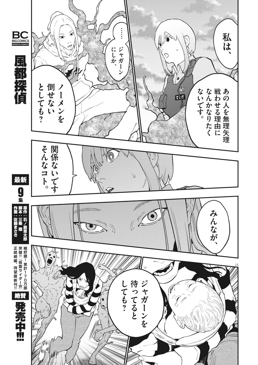 ジャガーン 第138話 - Page 15