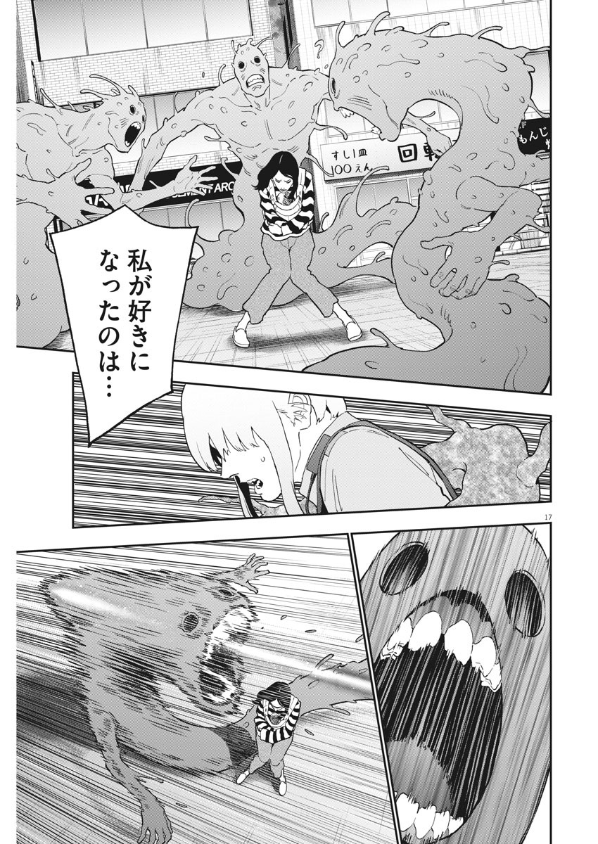 ジャガーン 第138話 - Page 17