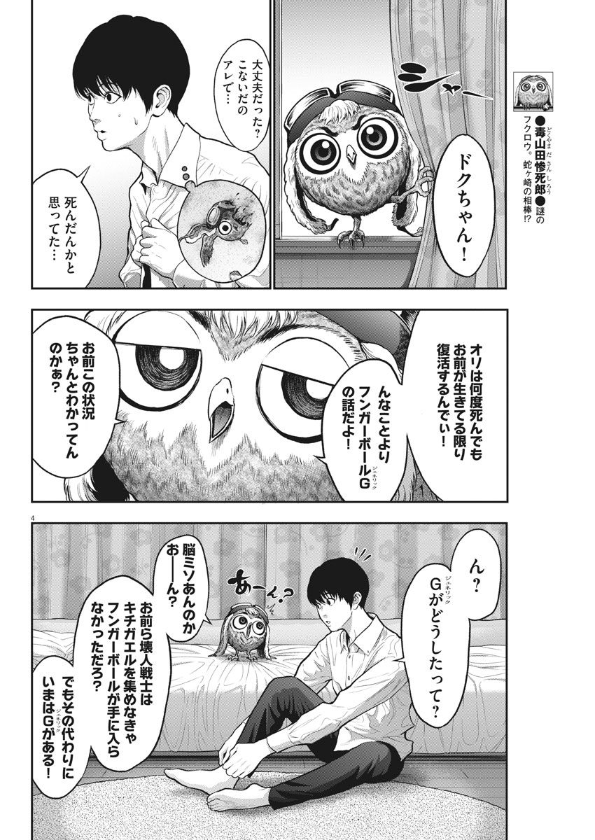 ジャガーン 第55話 - Page 1