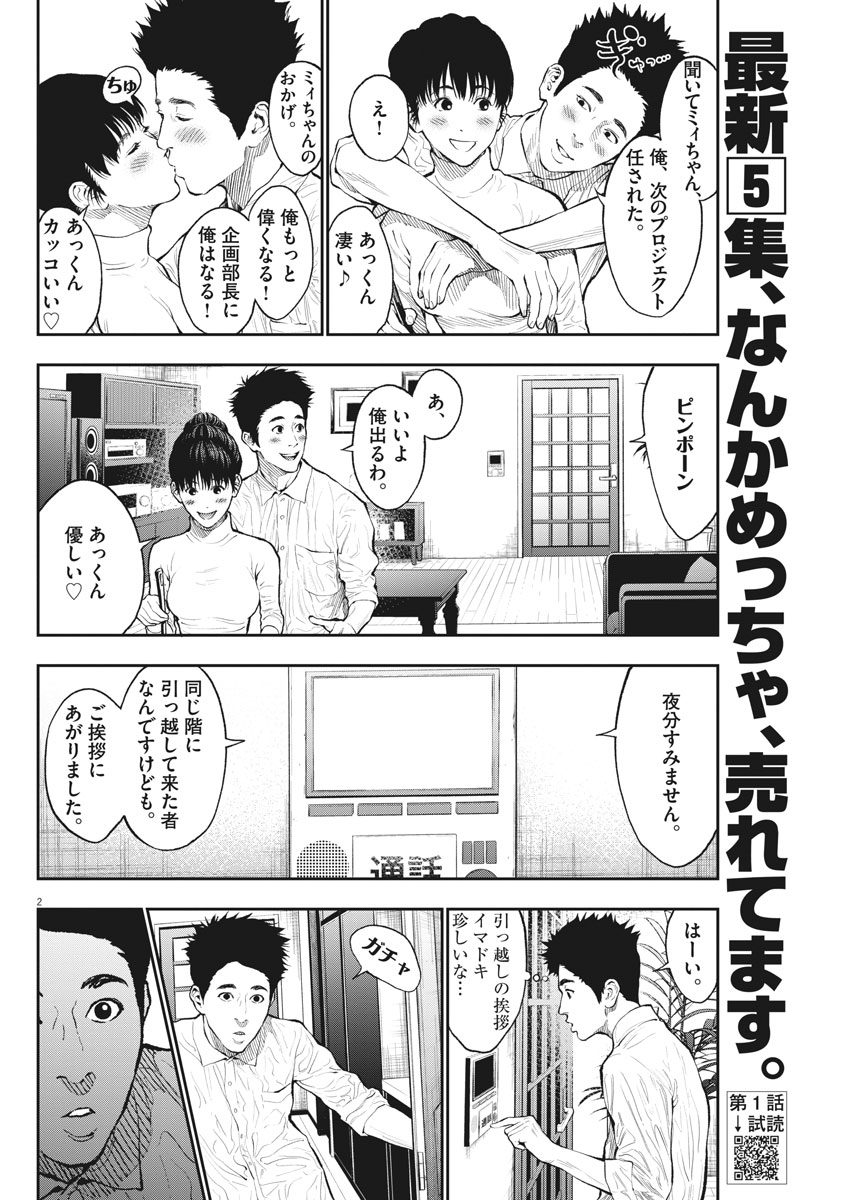 ジャガーン 第66話 - Page 1