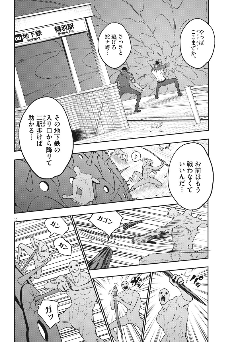 ジャガーン 第148話 - Page 10