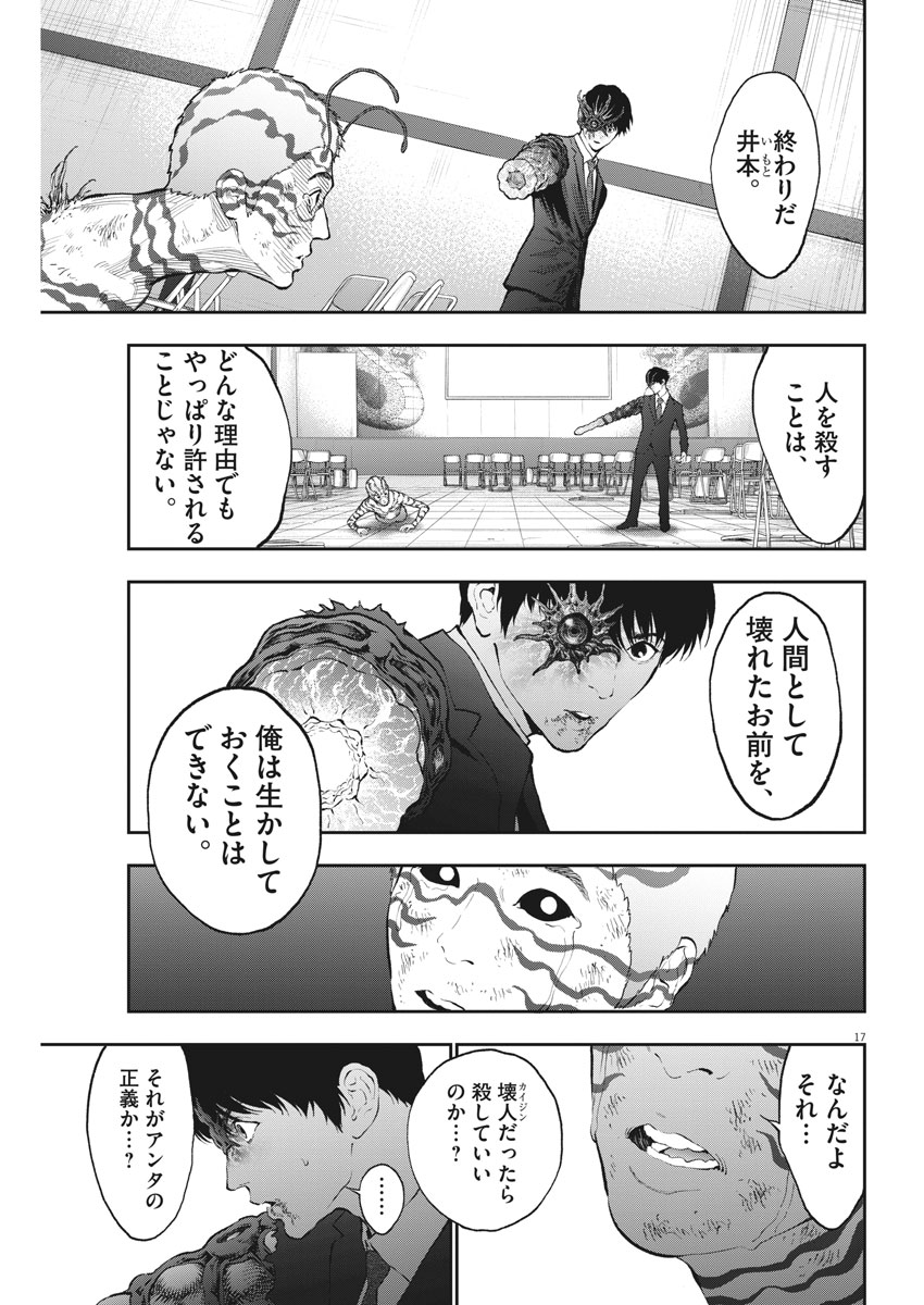 ジャガーン 第75話 - Page 17