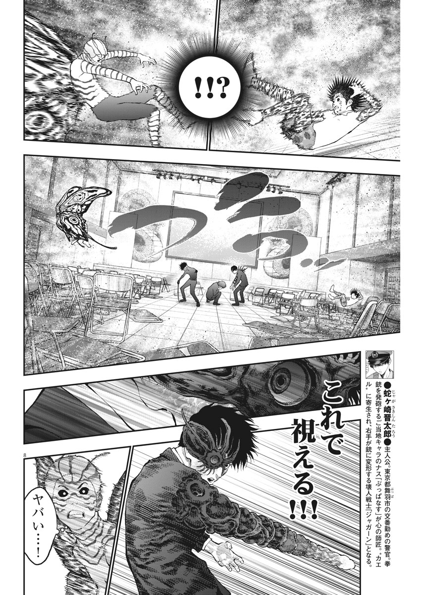 ジャガーン 第75話 - Page 8