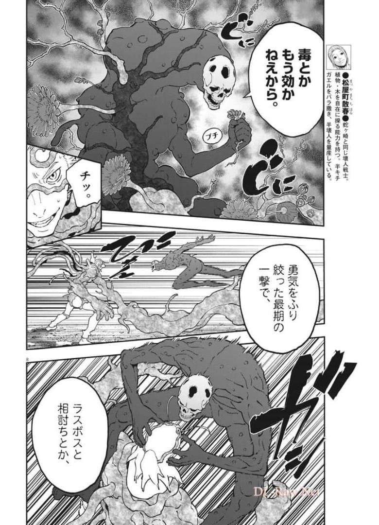ジャガーン 第155話 - Page 8