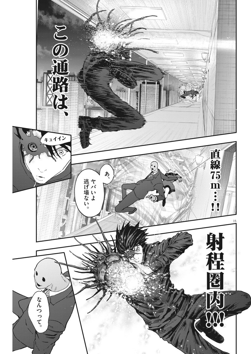 ジャガーン 第122話 - Page 15