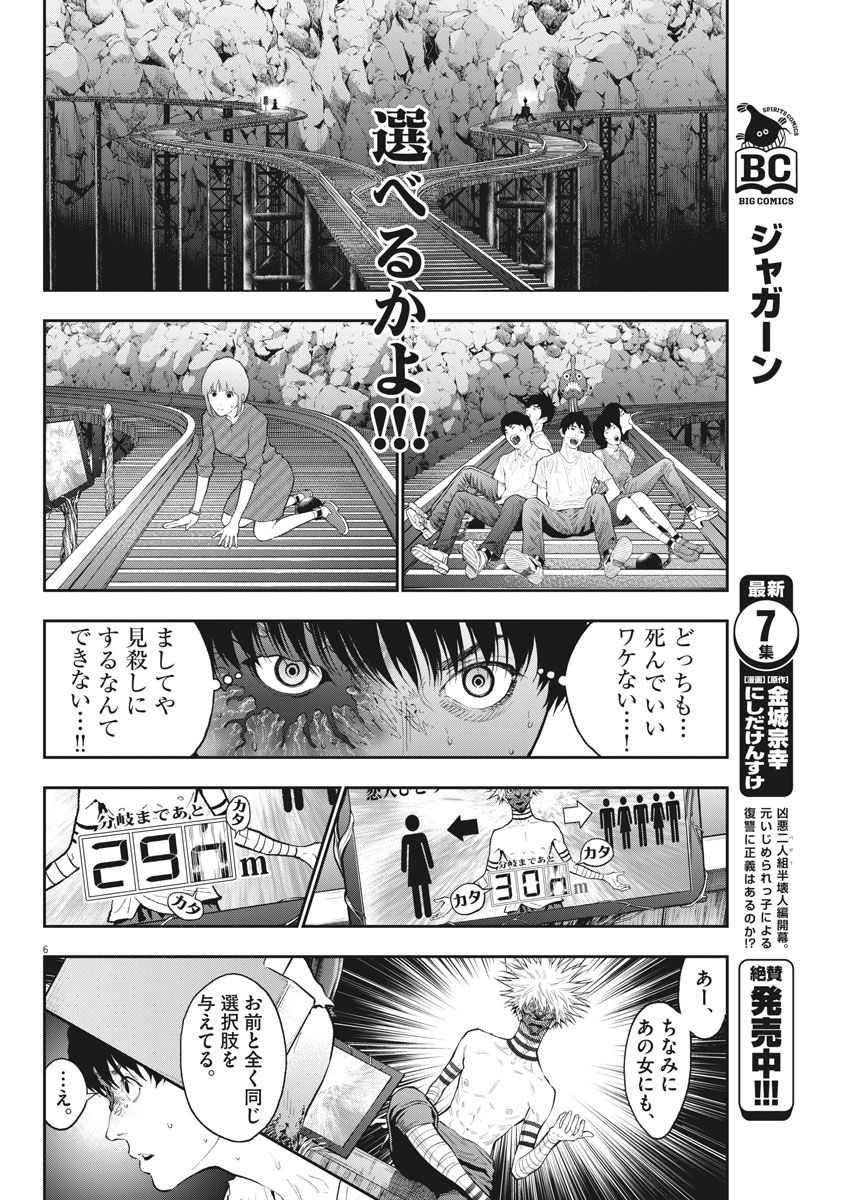 ジャガーン 第86話 - Page 5