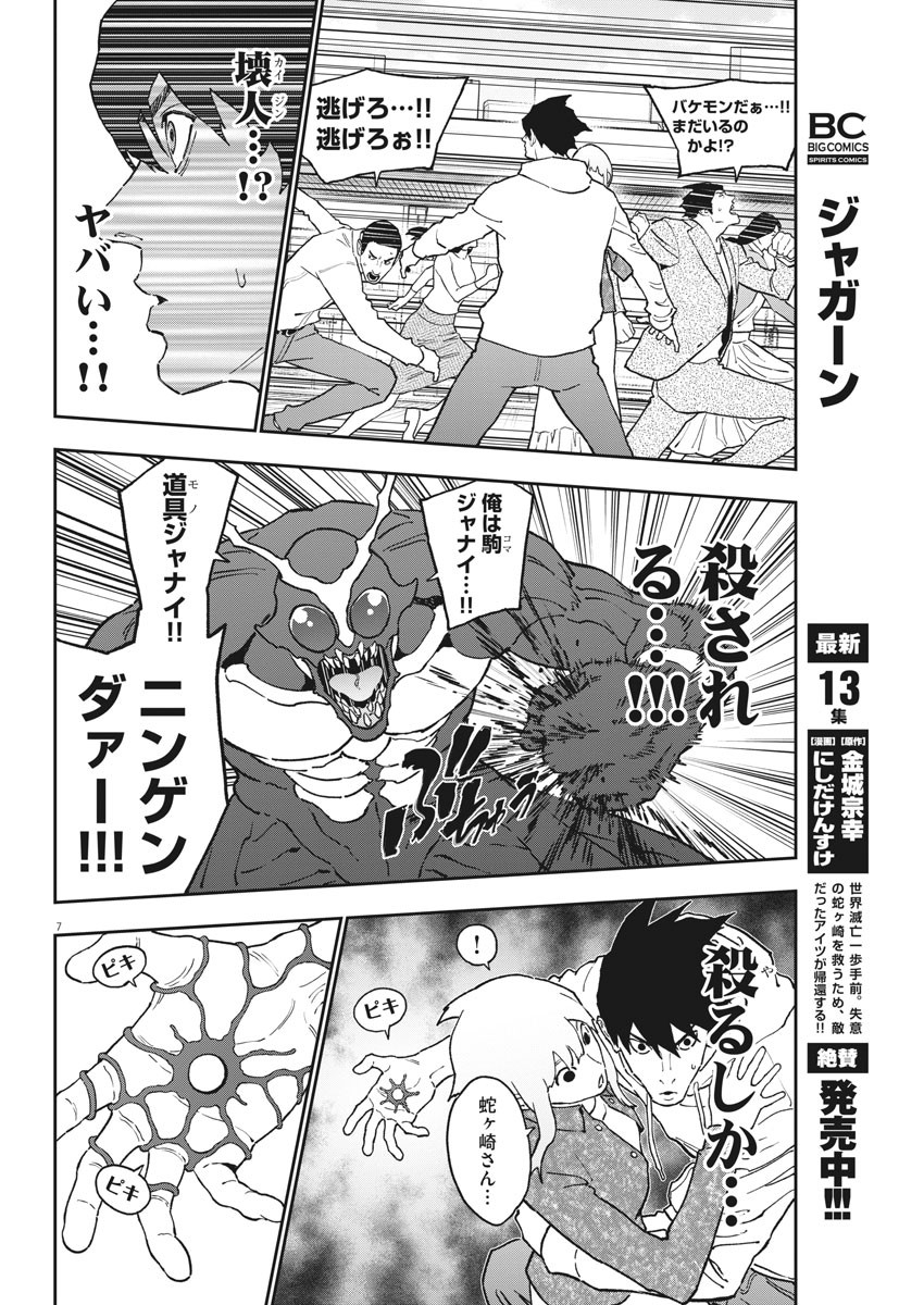 ジャガーン 第163話 - Page 7