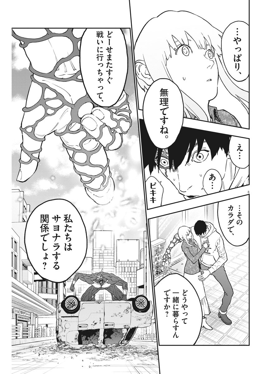 ジャガーン 第163話 - Page 8