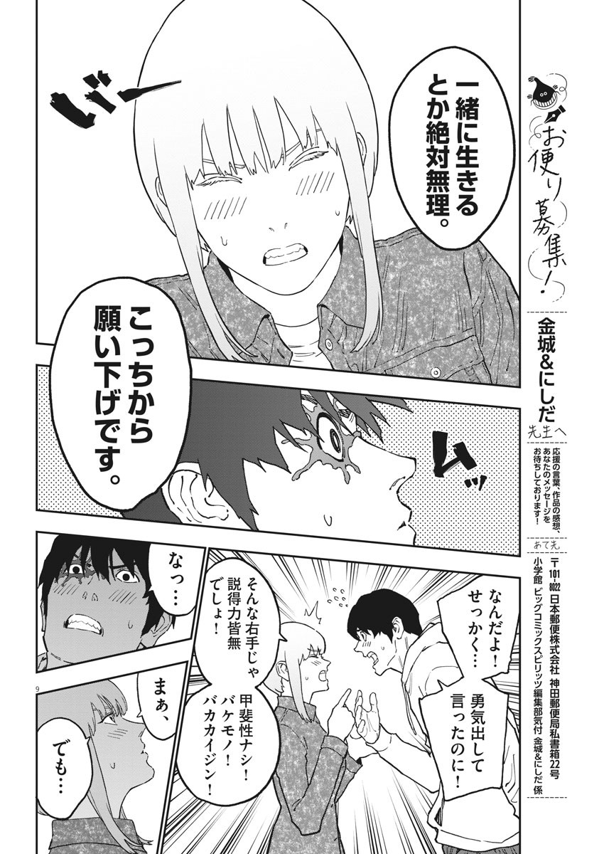 ジャガーン 第163話 - Page 9