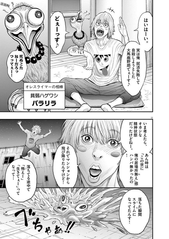 ジャガーン 第31話 - Page 11