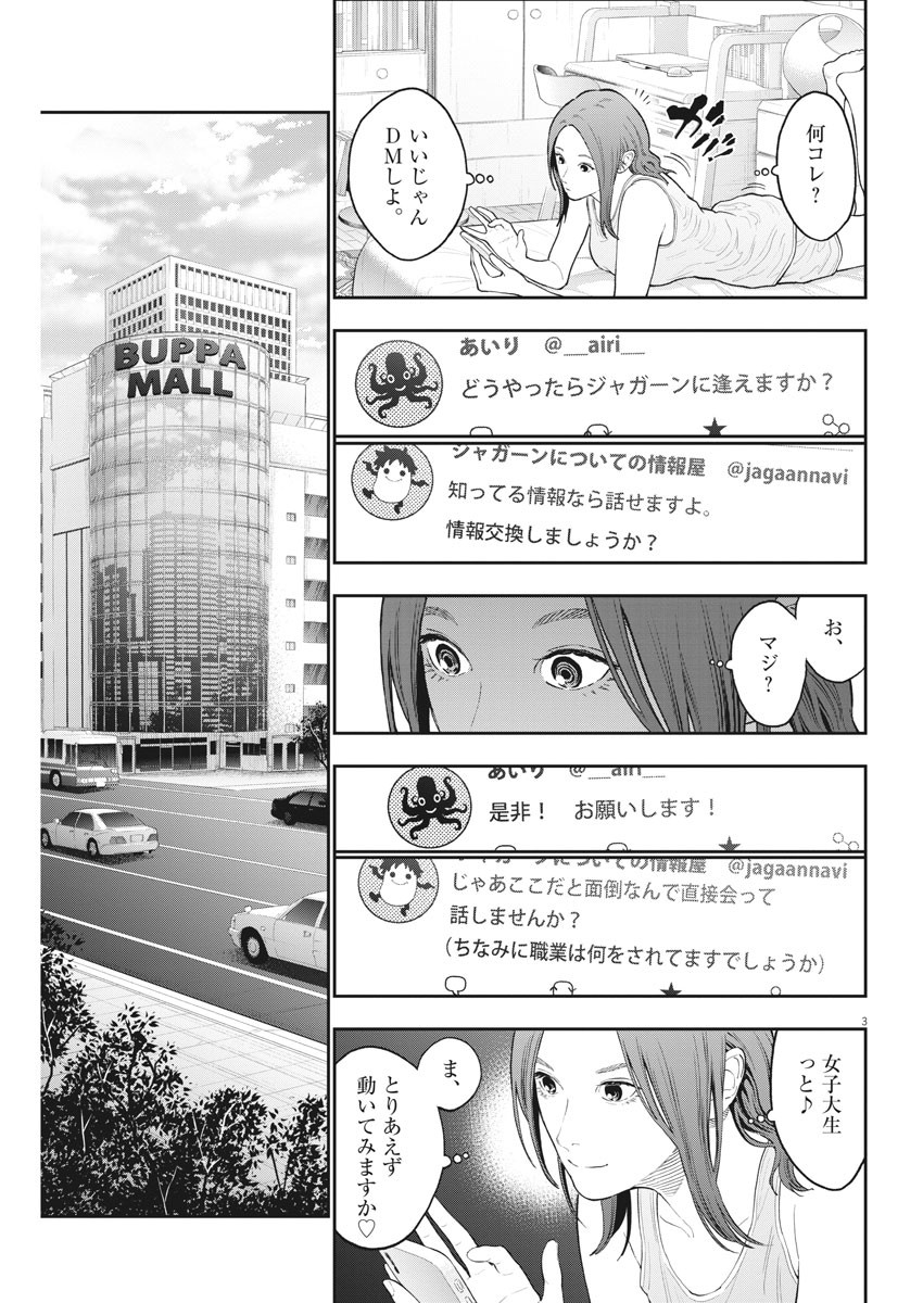 ジャガーン 第117話 - Page 3