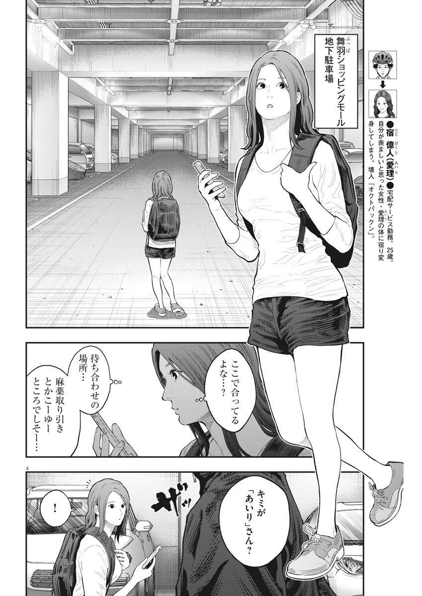 ジャガーン 第117話 - Page 4