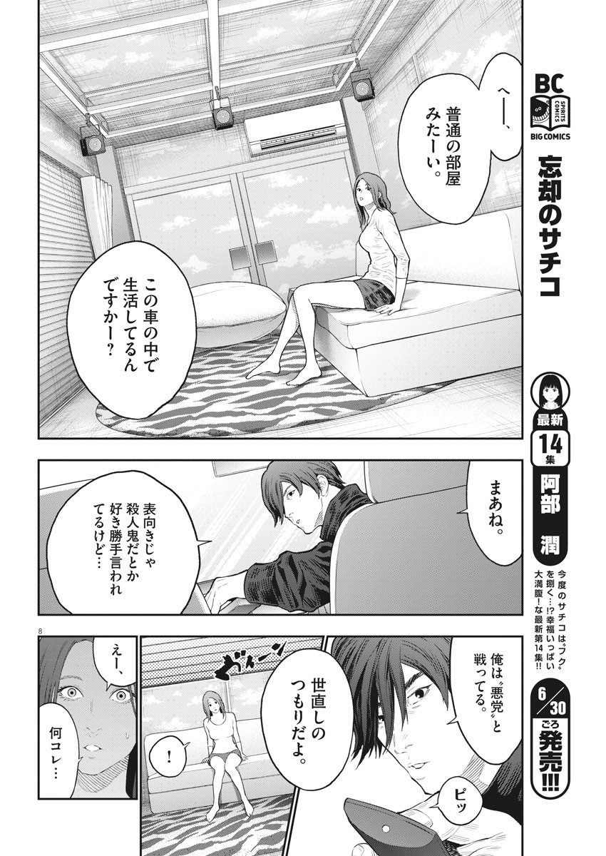 ジャガーン 第117話 - Page 8