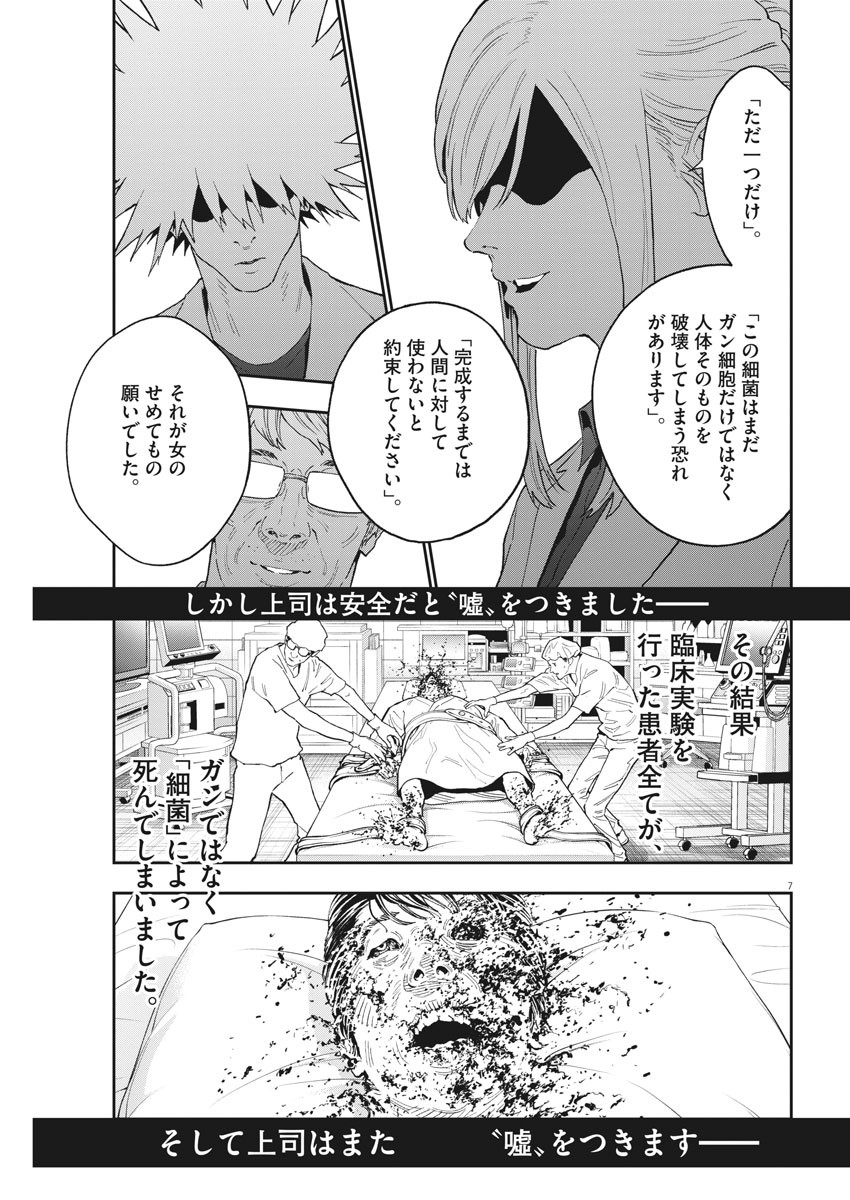 ジャガーン 第124話 - Page 7