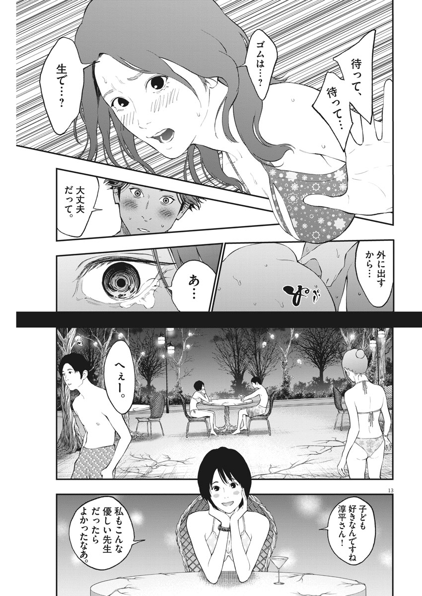 ジャガーン 第83話 - Page 13