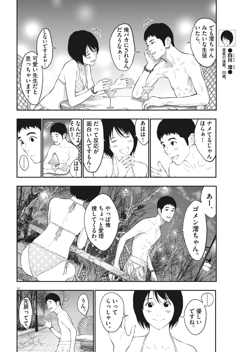 ジャガーン 第83話 - Page 14