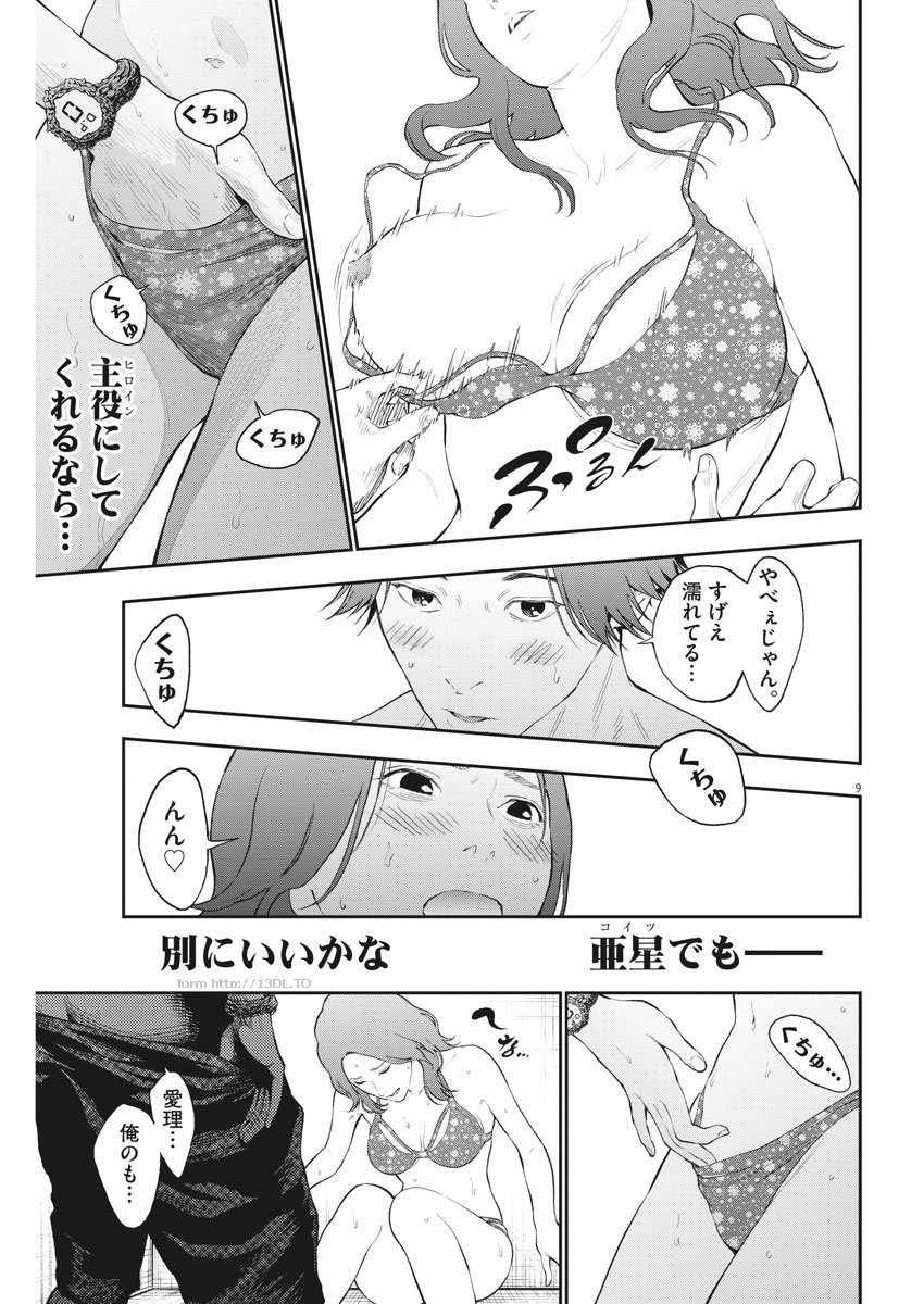 ジャガーン 第83話 - Page 9