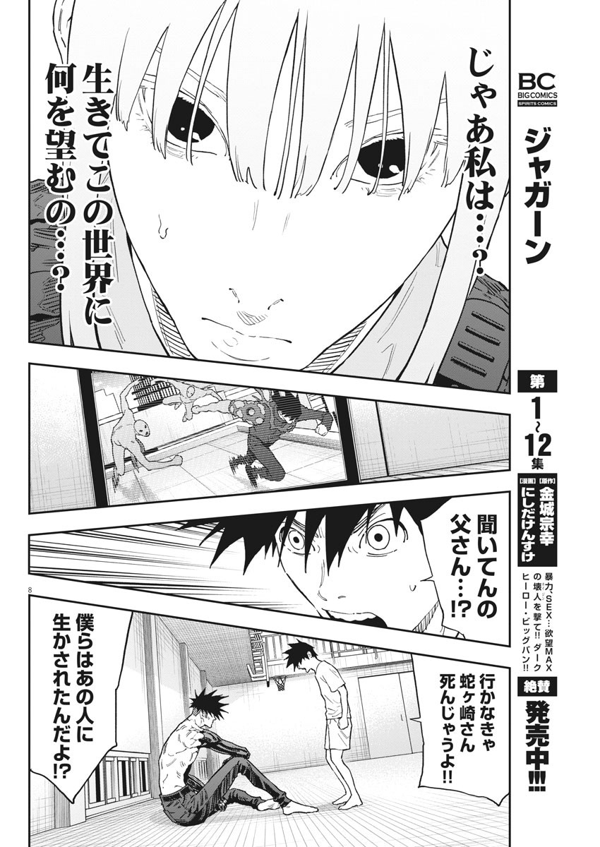 ジャガーン 第146話 - Page 8