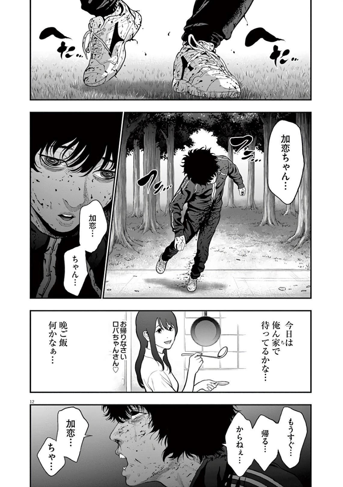 ジャガーン 第50話 - Page 12