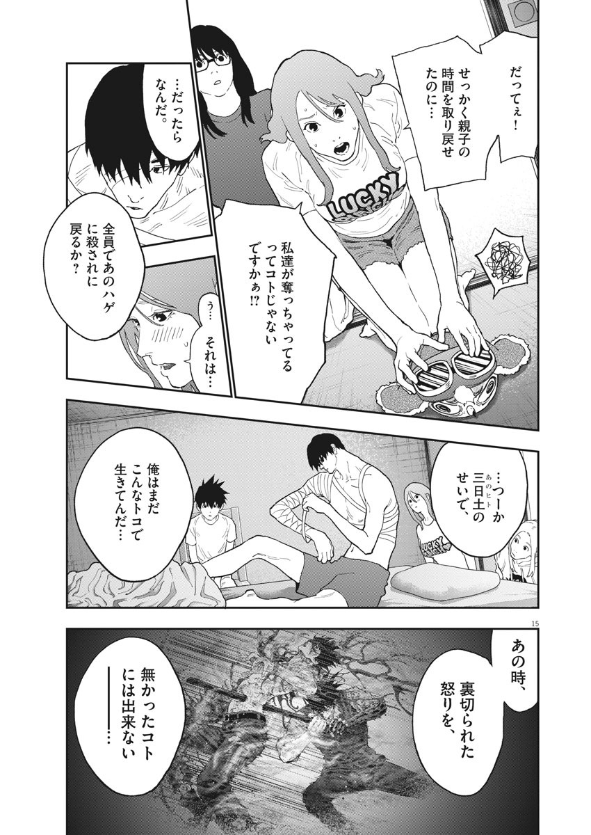 ジャガーン 第130話 - Page 15