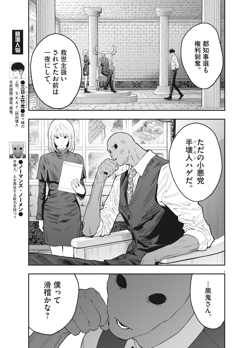 ジャガーン 第130話 - Page 3