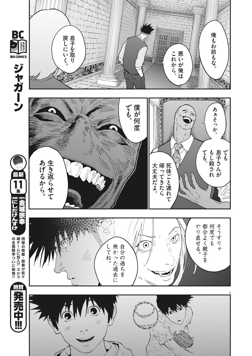 ジャガーン 第130話 - Page 5