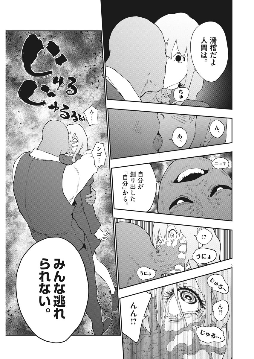 ジャガーン 第130話 - Page 9