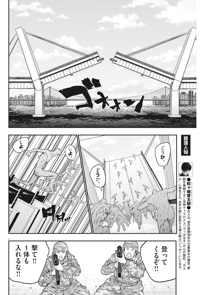 ジャガーン 第147話 - Page 2