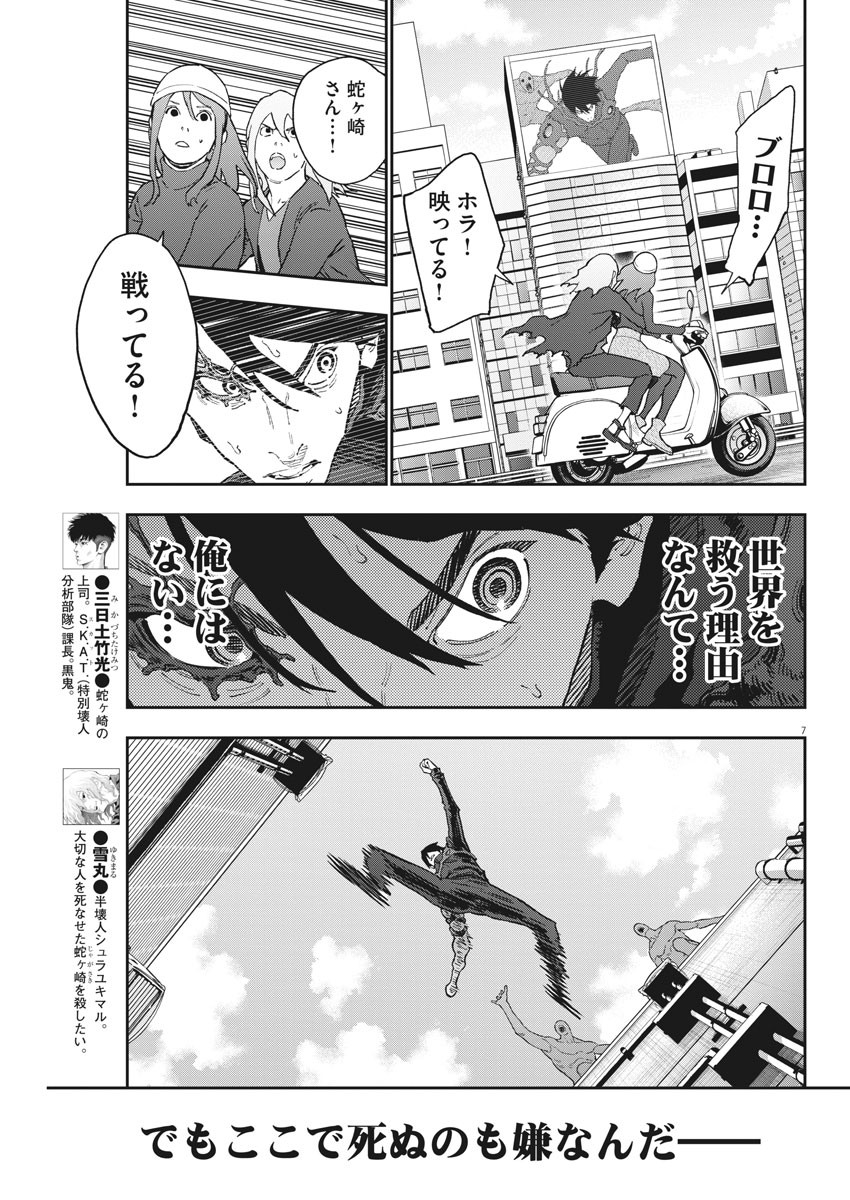 ジャガーン 第147話 - Page 7