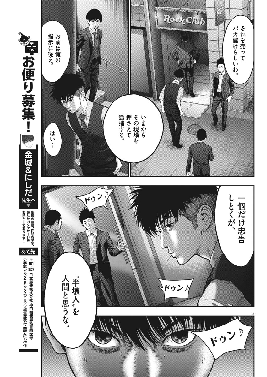 ジャガーン 第57話 - Page 12