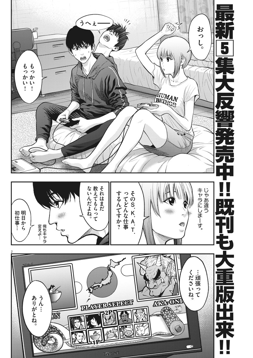 ジャガーン 第57話 - Page 1